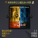 传奇世界之心魔乱世v38季_凤皇系列下载-附隐藏英雄密码
