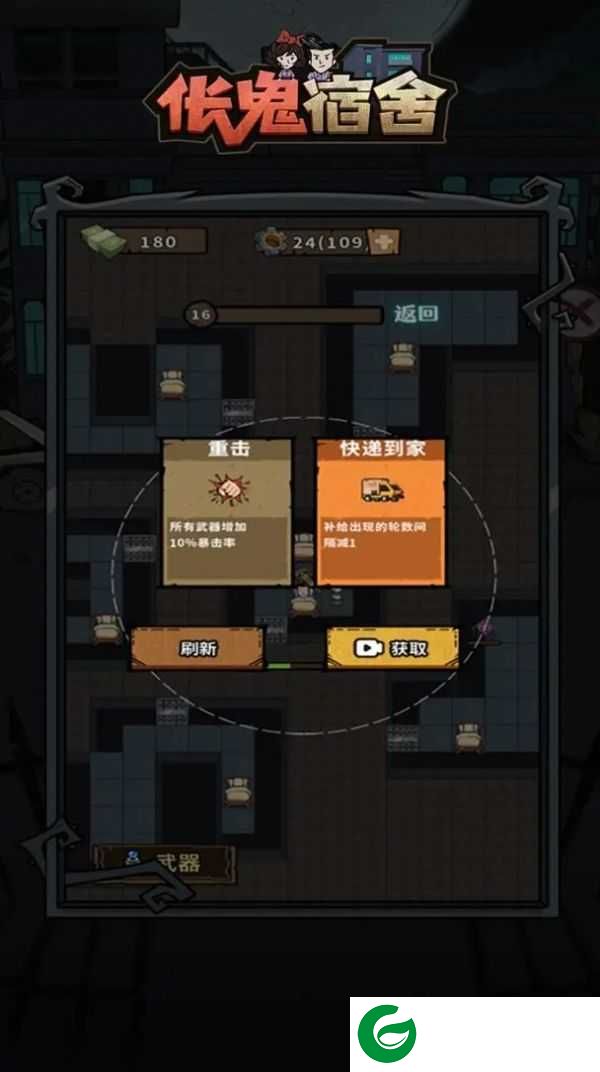 伥鬼宿舍