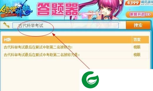 倾世情缘答题器下载-4399倾世情缘答题器下载v1.1 最新版