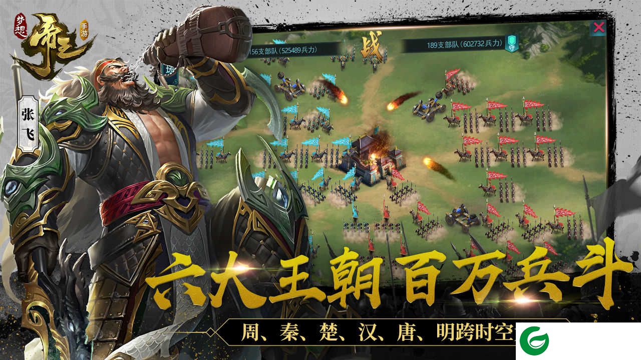 梦想帝王手游下载_梦想帝王免费下载安装2.0.31-