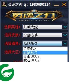 英魂之刃刷猴子辅助下载-英魂之刃刷英雄小工具下载v1.2 绿色版