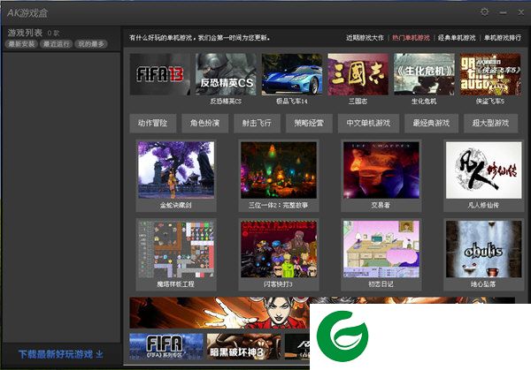ak游戏盒子-ak单机游戏盒下载v2.0.0.25 官方版