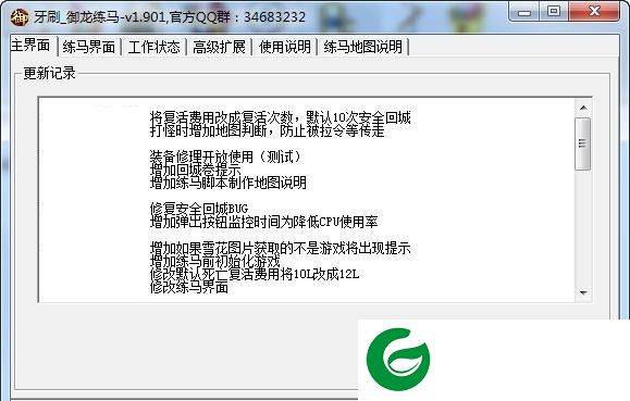 御龙在天练马辅助下载-牙刷御龙在天练马辅助下载v1.901 绿色版