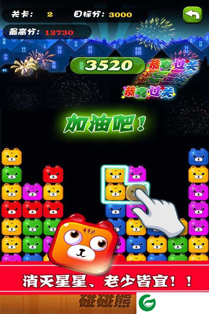 碰碰熊消消乐下载-碰碰熊消消乐小游戏下载-