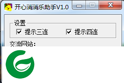 开心消消乐辅助器下载-开心消消乐助手下载绿色版