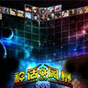 神话风暴v1.2.9-神话风暴v1.2.9正式版_魔兽对抗地图下载