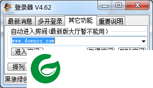 黑狼qq游戏大厅多开器-黑狼qq游戏大厅多开补丁下载v4.62 绿色免费版