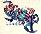 轩辕剑外传穹之扉mod下载-轩辕剑外传穹之扉召唤boss+3倍爆率mod下载v1.02