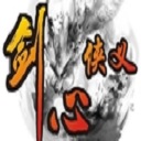 剑心侠义2.0下载-剑心侠义2.0葵花宝典下载附隐藏英雄密码和vip礼包码