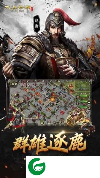 大秦帝国之帝国烽烟游戏