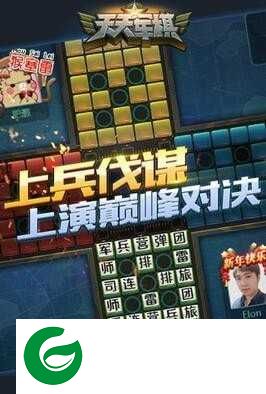 天天军棋腾讯版下载-天天军棋腾讯版下载安装到手机版-