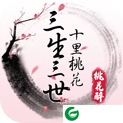 三生三世十里桃花桃花醉游戏下载-三生三世十里桃花桃花醉游戏安卓版下载0.6-