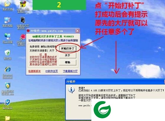 pp软件qq游戏大厅多开补丁