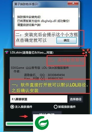 lol栗子换肤小助手