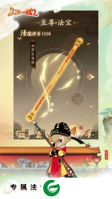 闹闹天宫2