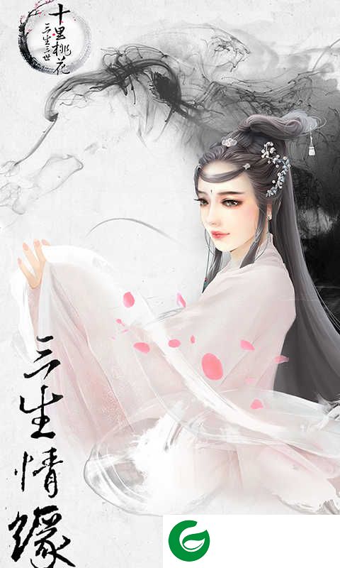 三生三世十里桃花桃花醉游戏下载-三生三世十里桃花桃花醉游戏安卓版下载0.6-