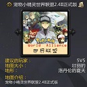 宠物小精灵2.4圣龙版-宠物小精灵世界联盟v2.4II正式版下载-附隐藏英雄密码