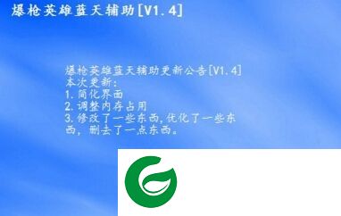 爆枪英雄蓝天修改器下载-爆枪英雄蓝天辅助下载v1.4 最新版
