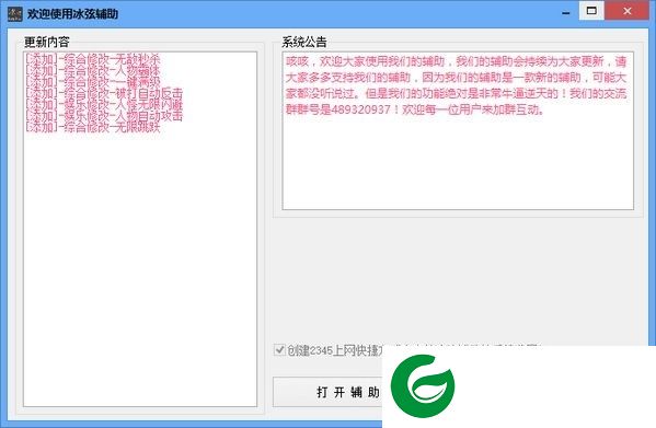 西游灭妖传冰弦修改器下载-西游灭妖传冰弦辅助下载v1.0 无敌秒杀版