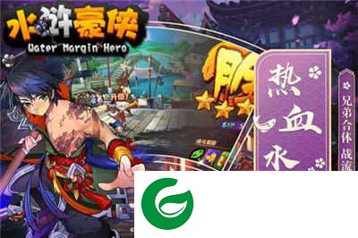 水浒豪侠手机版下载-水浒豪侠手机版免费下载安装-