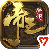 梦想帝王手游下载_梦想帝王免费下载安装2.0.31-