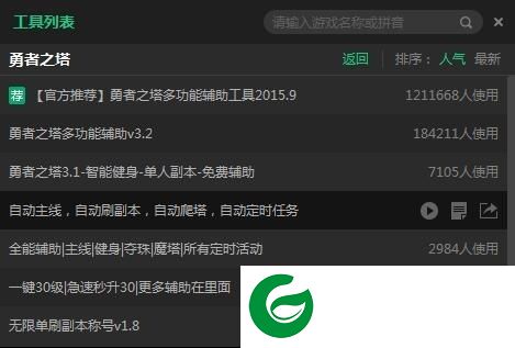 勇者之塔辅助下载-新浪勇者之塔辅助工具下载v2.1.1 官方版
