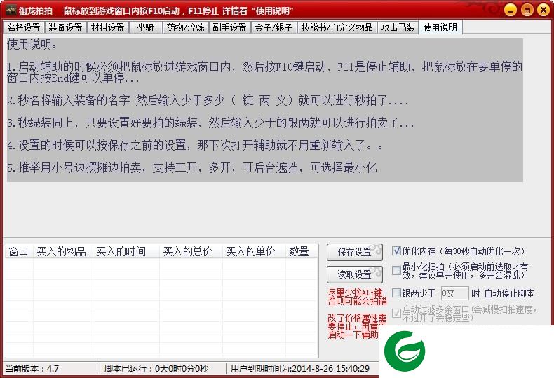 御龙在天辅助下载-御龙在天拍拍辅助下载v4.7B 最新版