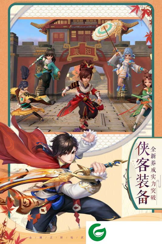 新神雕侠侣2最新版下载-新神雕侠侣2最新版(攻略)下载安装-