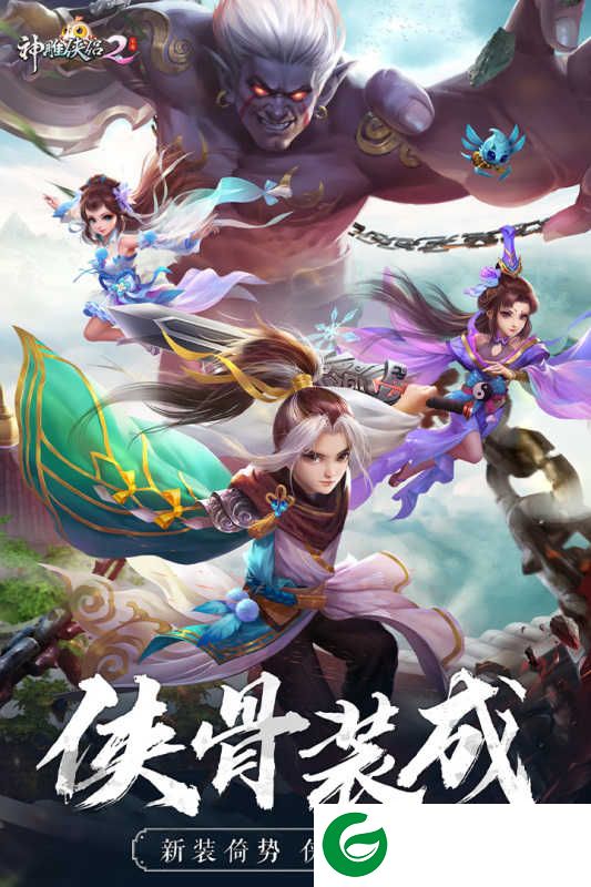 新神雕侠侣2最新版下载-新神雕侠侣2最新版(攻略)下载安装-