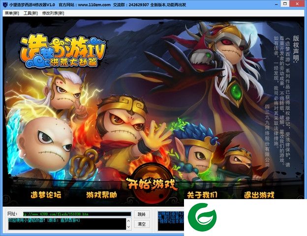 造梦西游4修改器下载-小望造梦西游4修改器下载v1.0 官方版