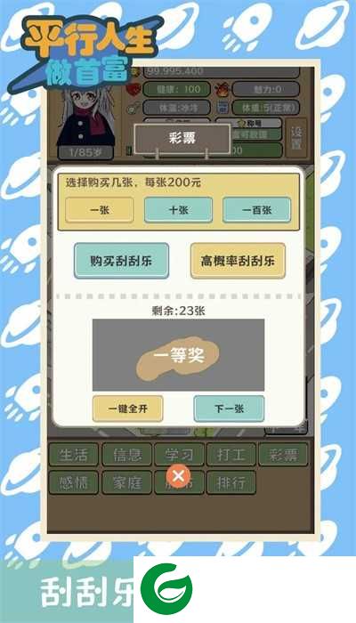 平行人生做首富下载-平行人生做首富免广告下载-