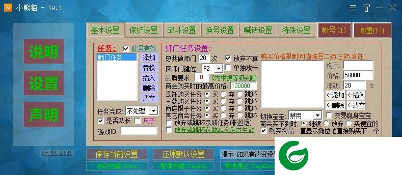 qq仙灵小熊猫脚本下载-qq仙灵小熊猫辅助下载v19.1 免费版