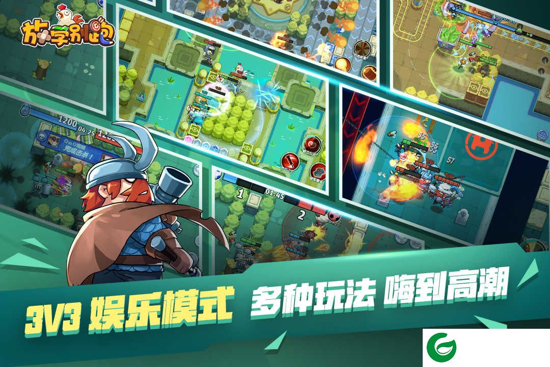 放学别跑免费下载-放学别跑免费下载2024最新版本-