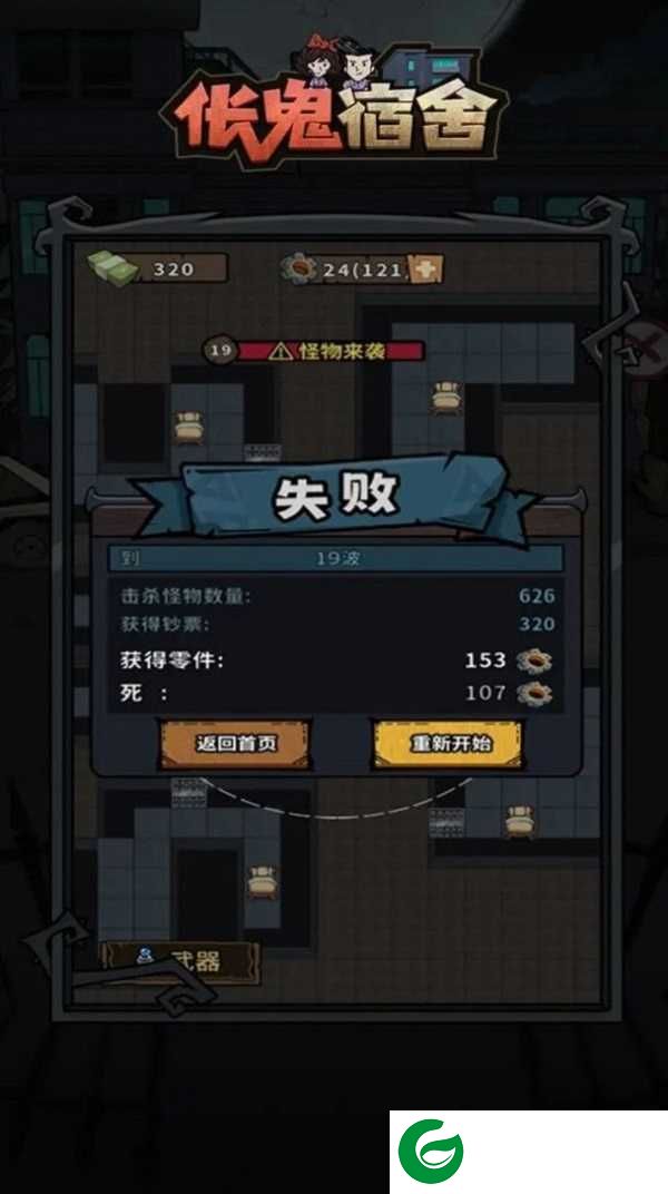 伥鬼宿舍游戏下载-伥鬼宿舍最新版下载-