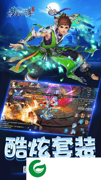 梦幻仙尊游戏下载-梦幻仙尊游戏最新版下载1.0.2-