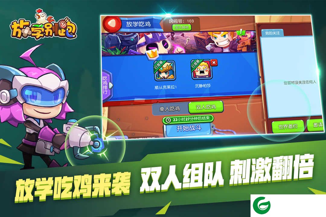 放学别跑免费下载-放学别跑免费下载2024最新版本-