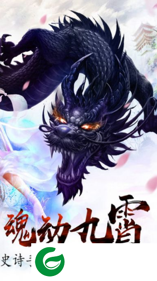 天火焚仙游戏下载-天火焚仙手游正式版下载1.0.1-