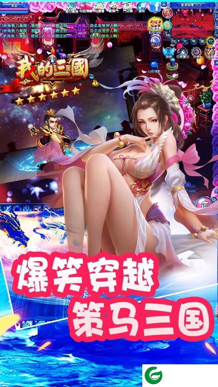 我的三国安卓版下载-我的三国安卓版手游版下载-