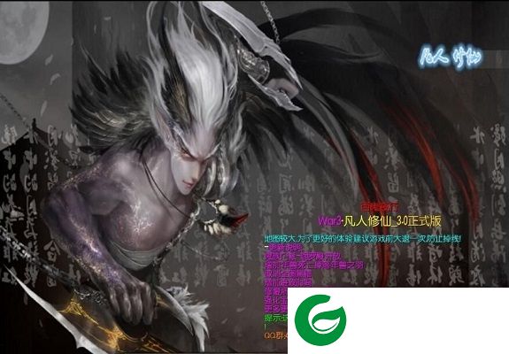 魔兽地图凡人修仙传3.0-凡人修仙传魔兽rpgv3.0正式版下载-附隐藏英雄密码