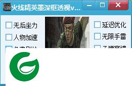 火线精英墨深框辅助下载-4399火线精英墨深框透视辅助下载v1.0 最新版