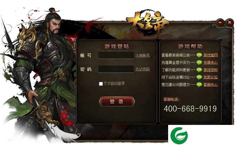 大皇帝微端下载-游族大皇帝微端下载v2.2.0 最新绿色版