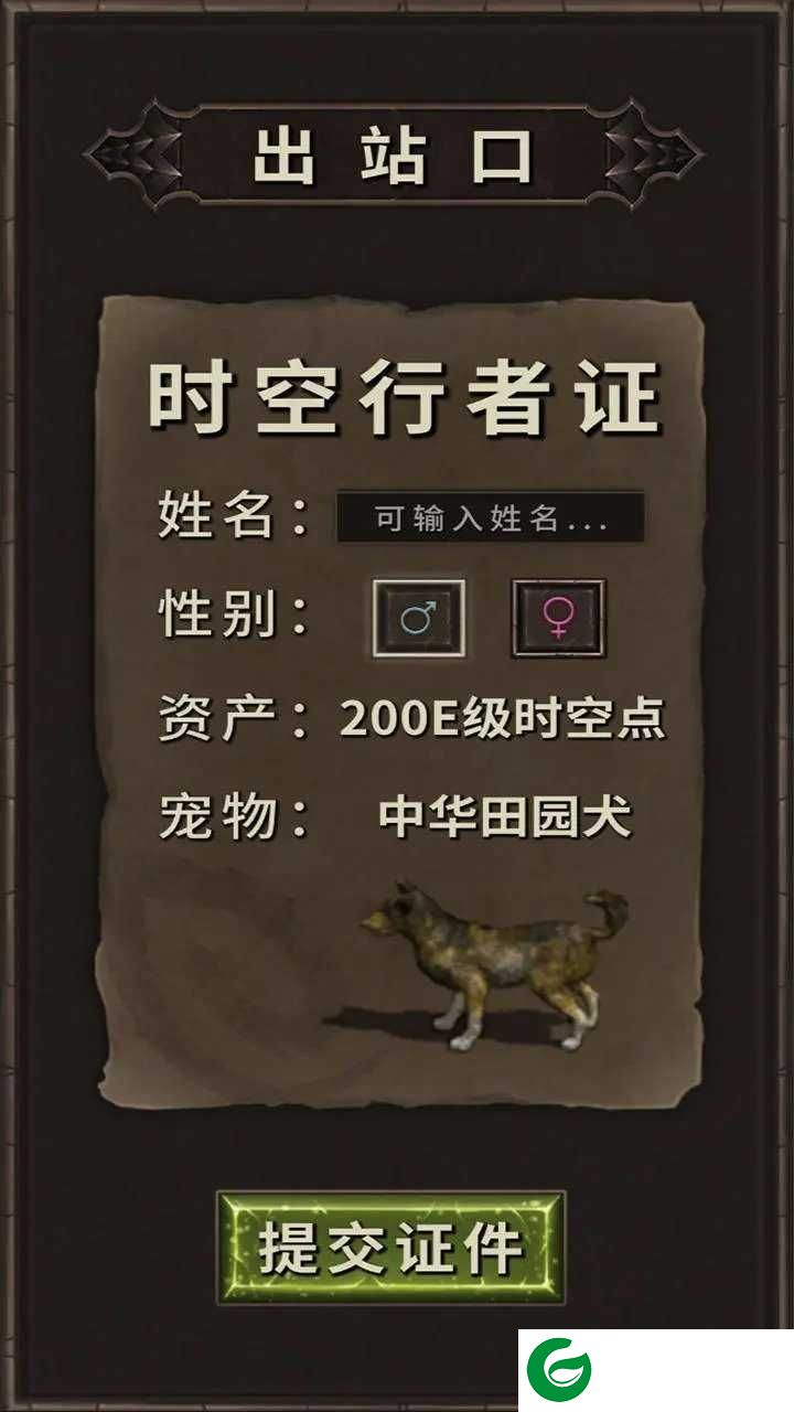开局一条狗装备全靠捡游戏下载-开局一条狗装备全靠捡最新版下载-