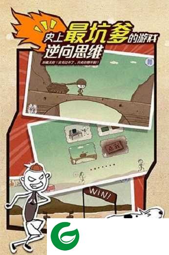 史上最坑爹的游戏下载-史上最坑爹的游戏下载免费版-