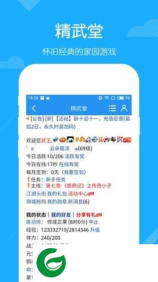 QQ精武堂手机版下载-QQ精武堂手机版游戏下载-
