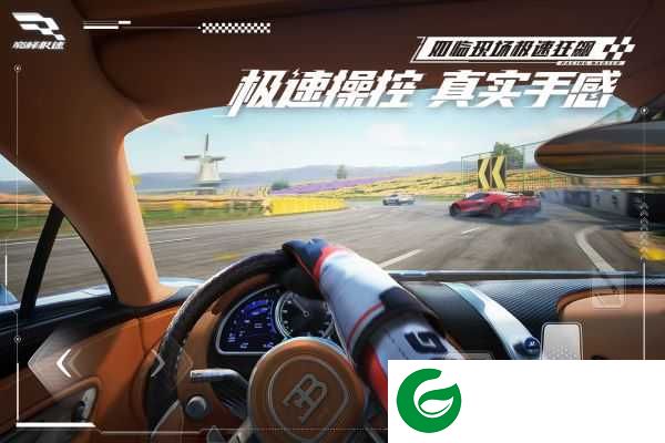 巅峰极速手游免费下载_巅峰极速游戏下载最新0.9.1-
