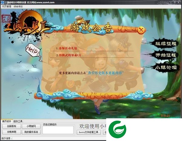 三国小镇2小明辅助下载-三国小镇2小明修改器下载v1.1 最新免费版