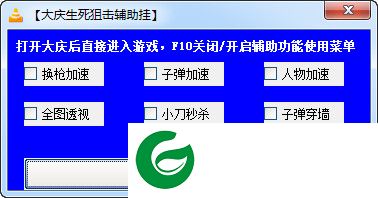 生死狙击大庆辅助下载-大庆生死狙击辅助下载V1.0 免费版