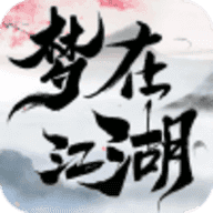梦在江湖游戏安卓下载-梦在江湖游戏下载安装-