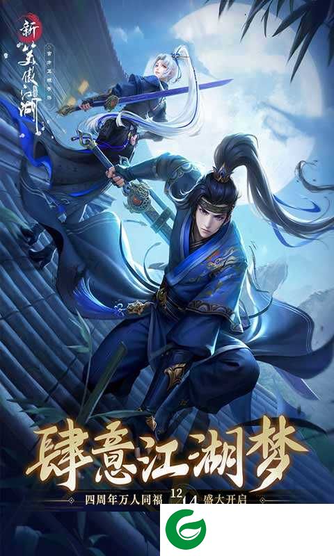 笑傲江湖手游下载-笑傲江湖手游(攻略最新)下载-