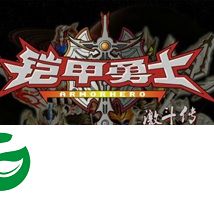 铠甲勇士激斗传单机版下载无敌版